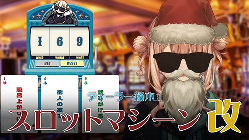 ディーラー鏑木用スロット改